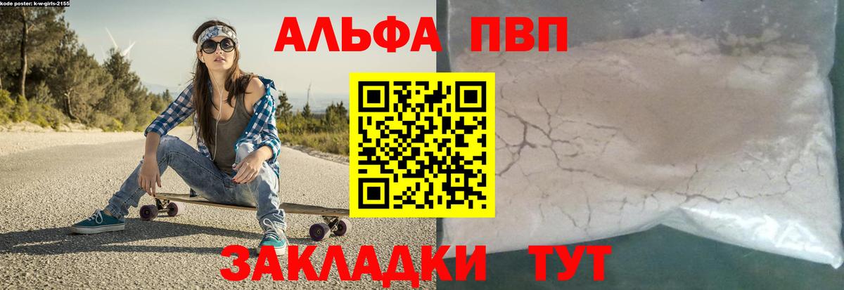 Зеленогорск  APVP кристаллы  Alfa_PVP  Вход с VPN  Alfa_PVP мука 