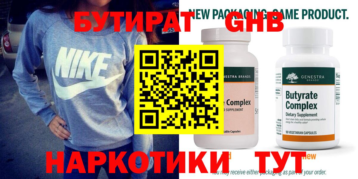 БУТИРАТ буратино Зеленогорск