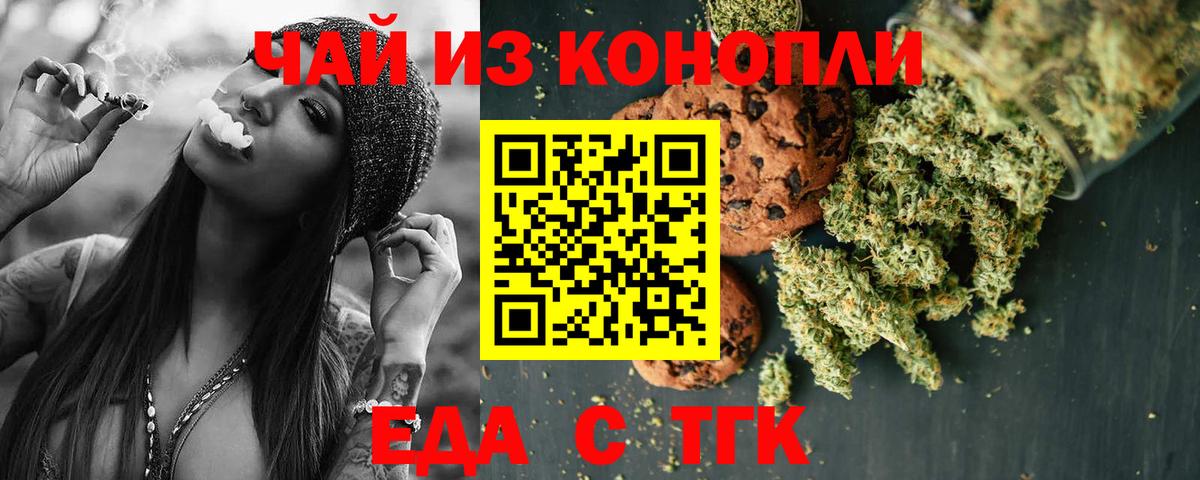Еда ТГК марихуана Зеленогорск