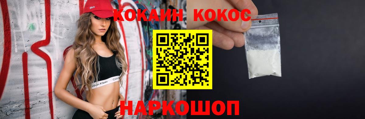 Кокаин 97% Зеленогорск
