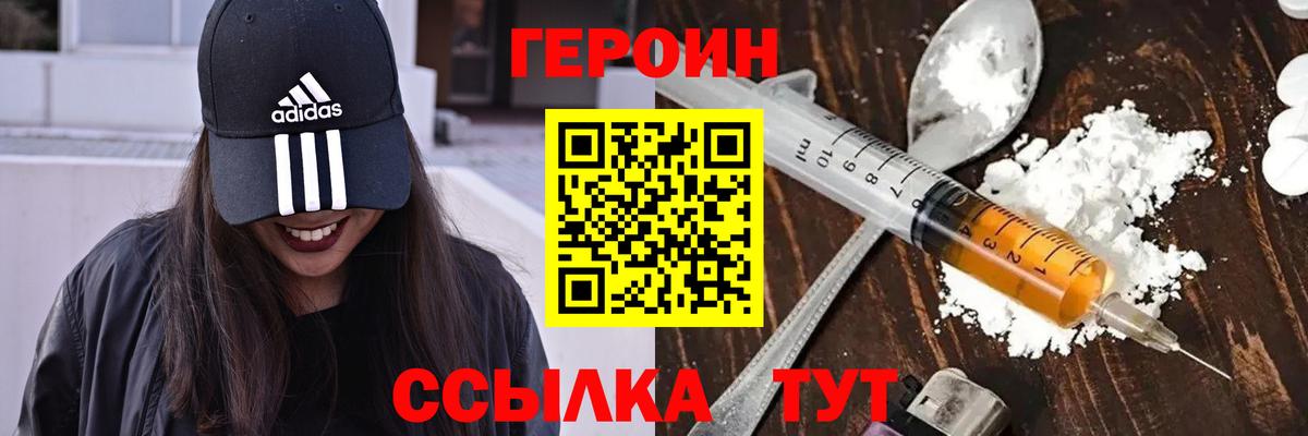 Героин герыч Зеленогорск