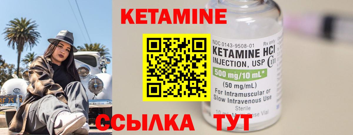Кетамин VHQ Зеленогорск