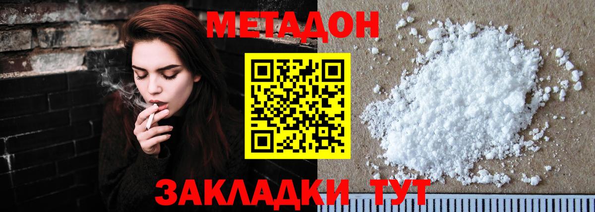 Зеленогорск  Метадон VHQ  Вход с VPN 